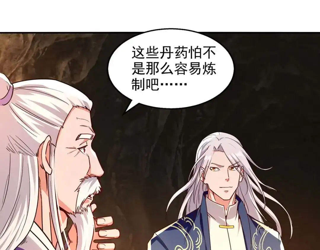 第110话献丹方-逆天至尊-掌阅文化（第9张）