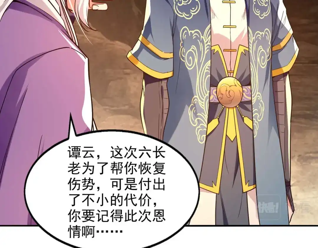 第110话献丹方-逆天至尊-掌阅文化（第10张）