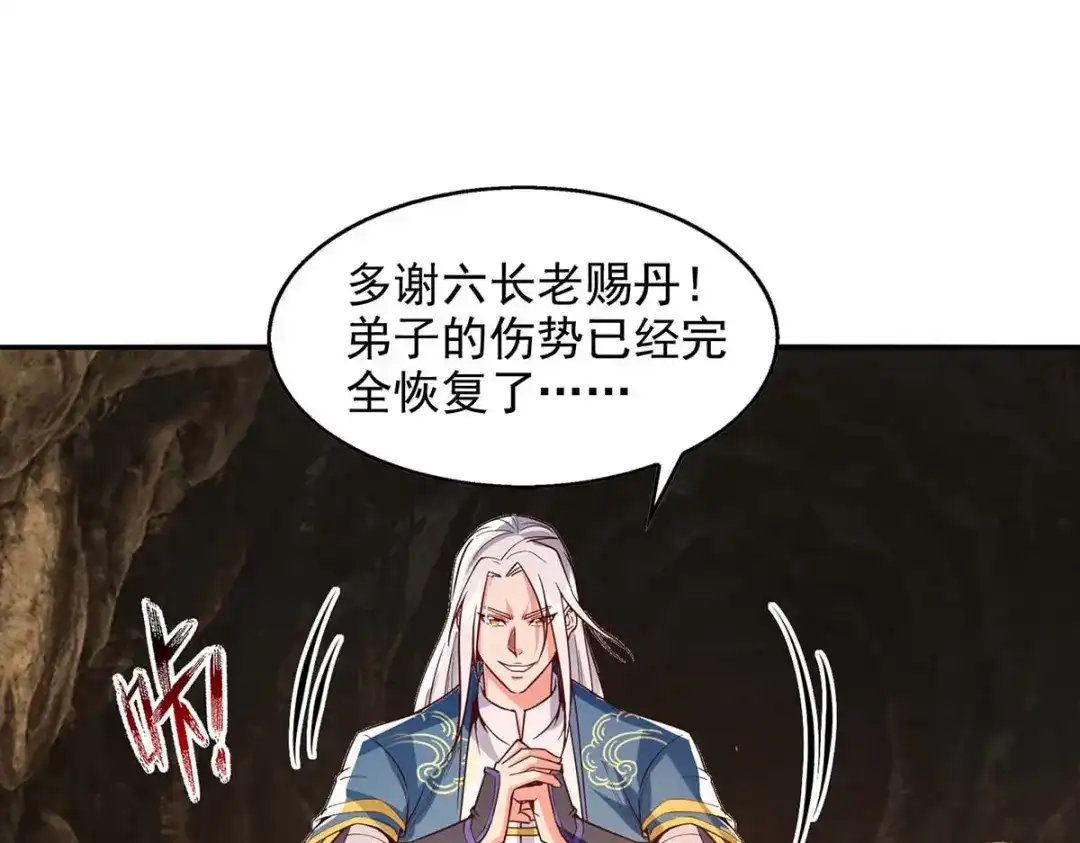 第110话献丹方-逆天至尊-掌阅文化（第3张）