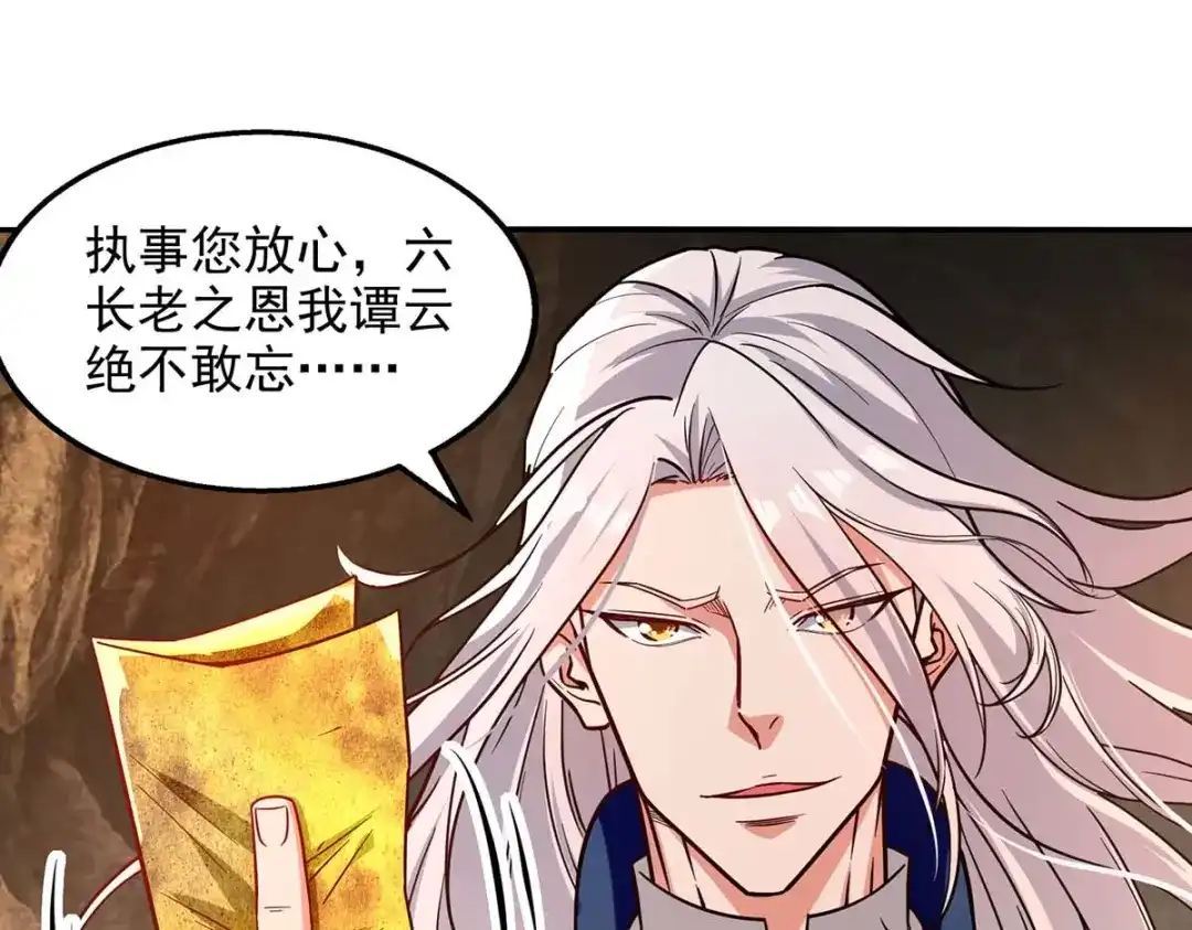 第110话献丹方-逆天至尊-掌阅文化（第12张）