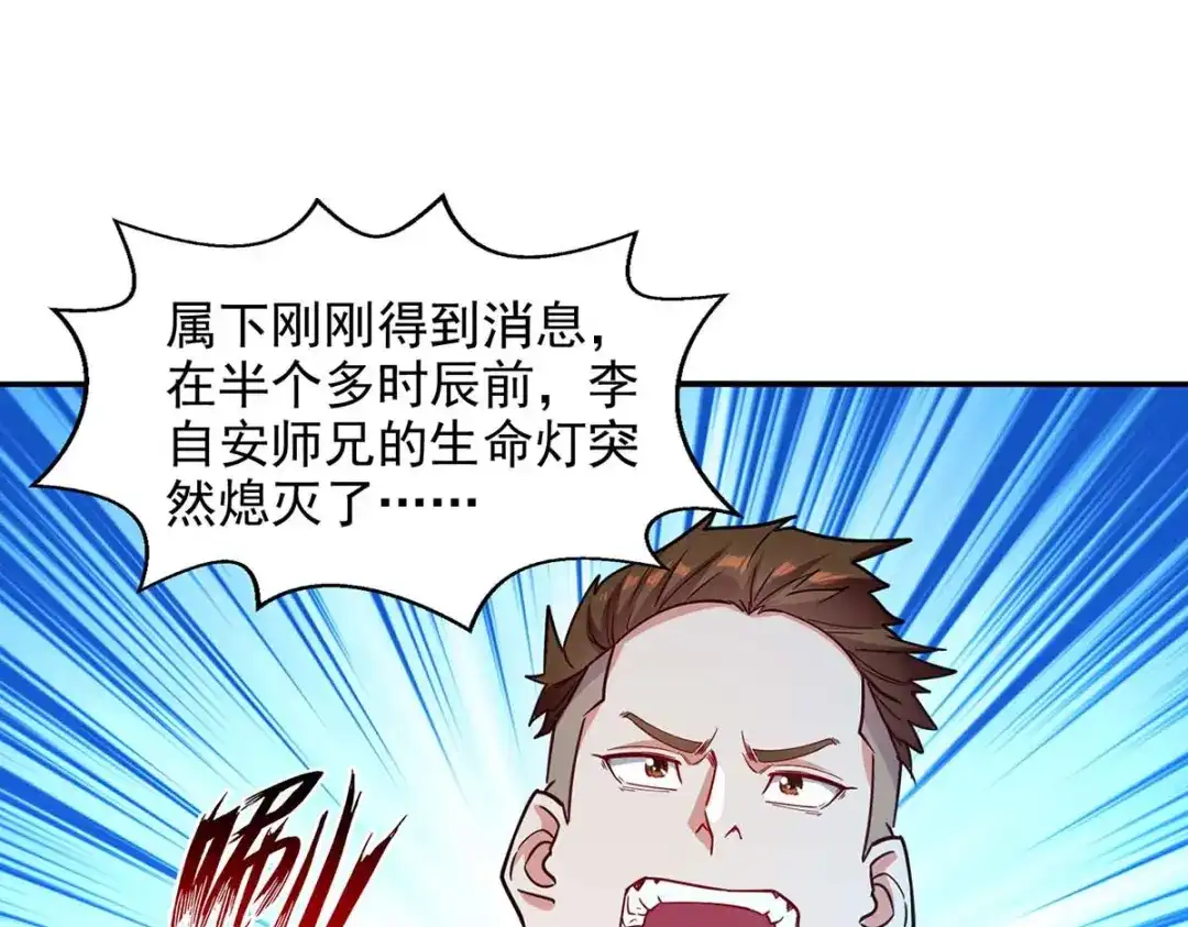第111话各方反应-逆天至尊-掌阅文化（第3张）