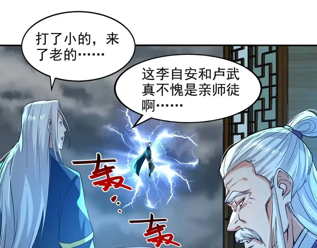 第112话喝退长老-逆天至尊-掌阅文化（第6张）
