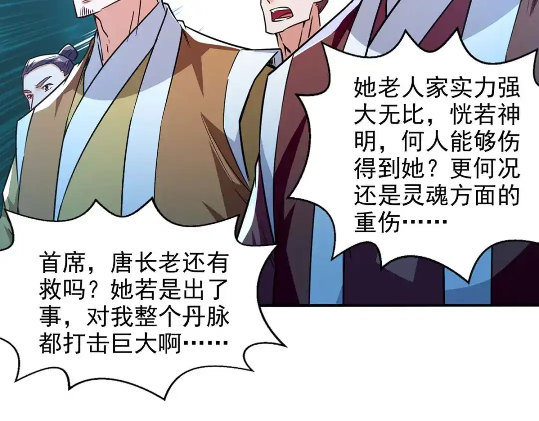 第113话毁去灵药-逆天至尊-掌阅文化（第1张）