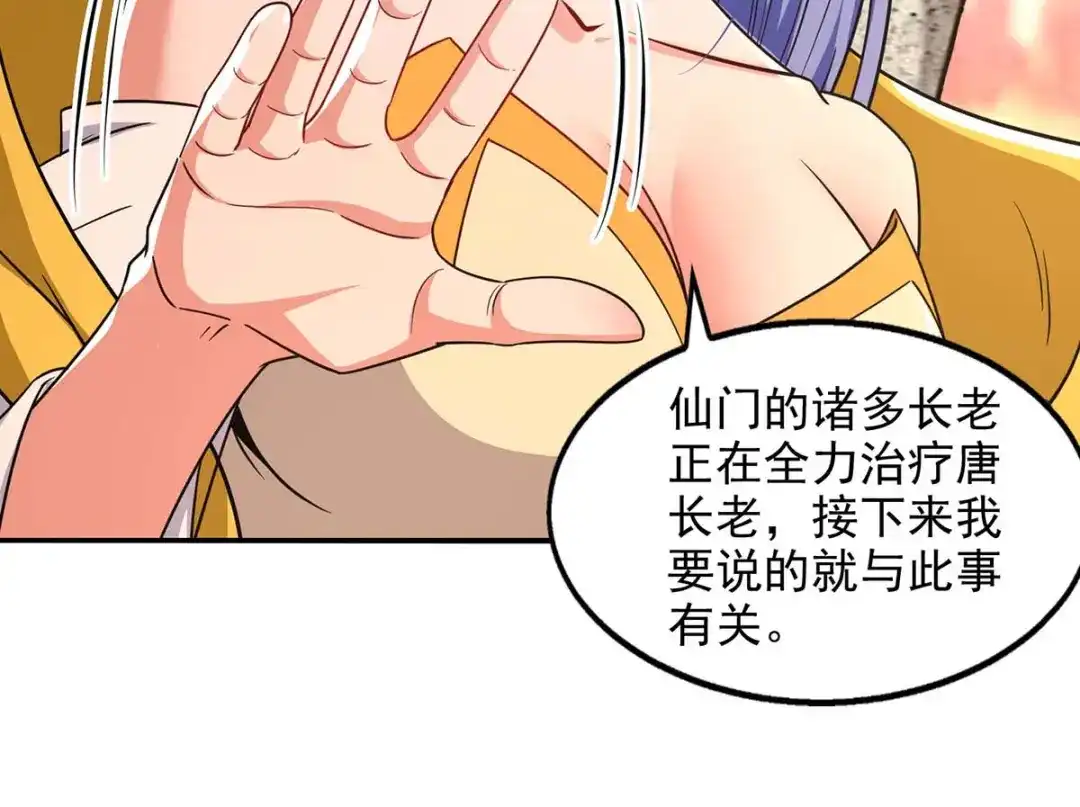 第113话毁去灵药-逆天至尊-掌阅文化（第4张）