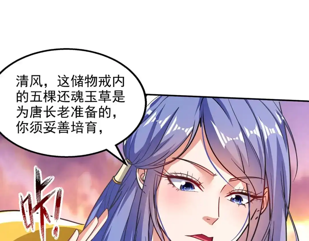 第113话毁去灵药-逆天至尊-掌阅文化（第9张）