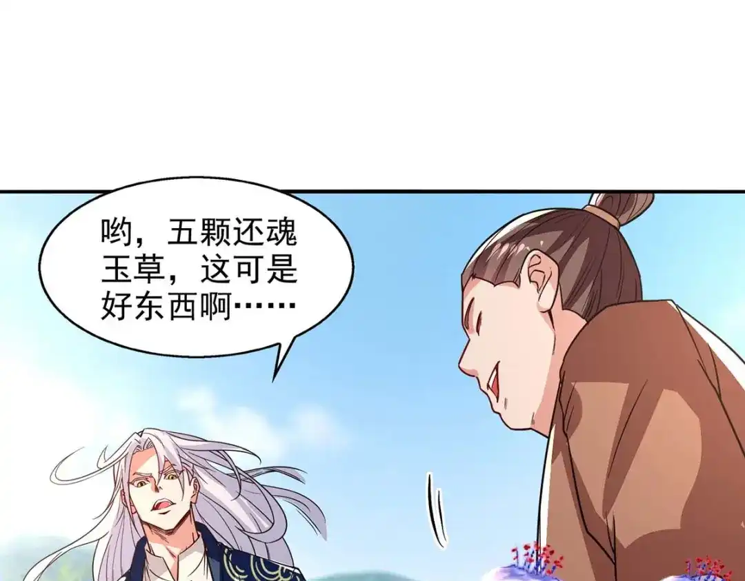 第114话栽赃陷害-逆天至尊-掌阅文化（第8张）
