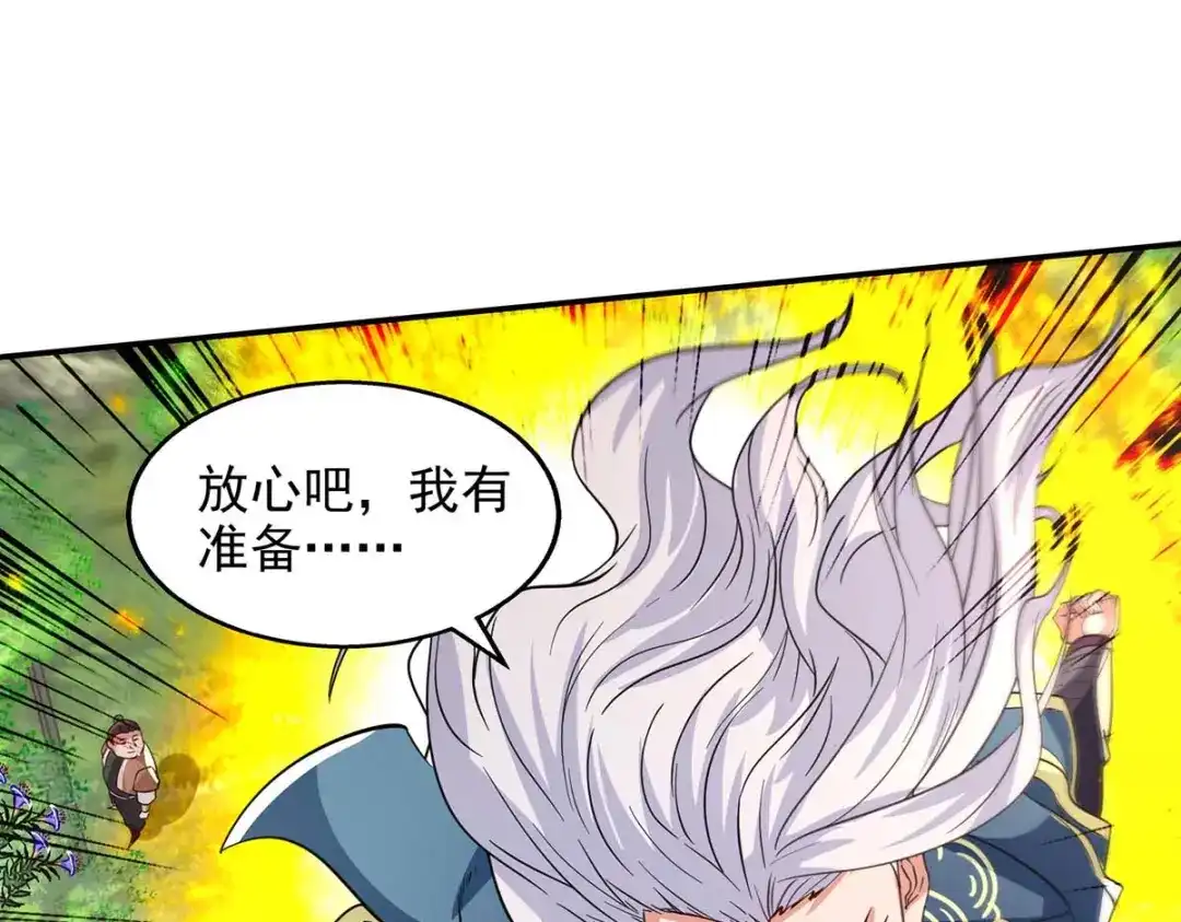 第114话栽赃陷害-逆天至尊-掌阅文化（第16张）