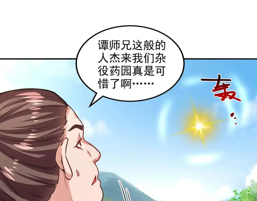 第114话栽赃陷害-逆天至尊-掌阅文化（第22张）