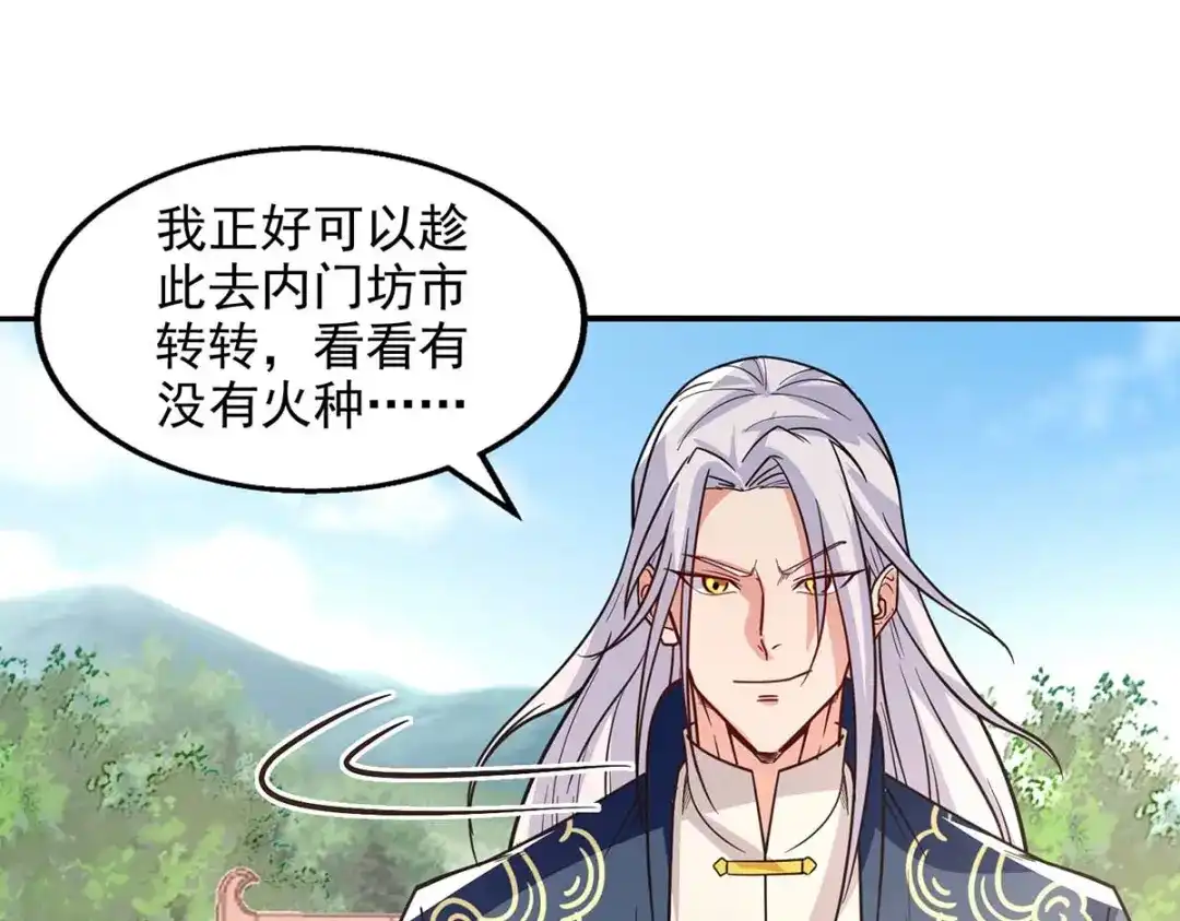 第114话栽赃陷害-逆天至尊-掌阅文化（第3张）