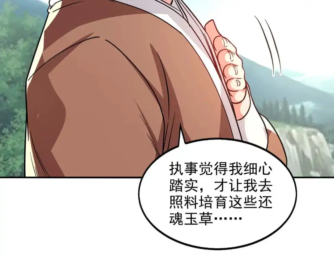 第114话栽赃陷害-逆天至尊-掌阅文化（第12张）