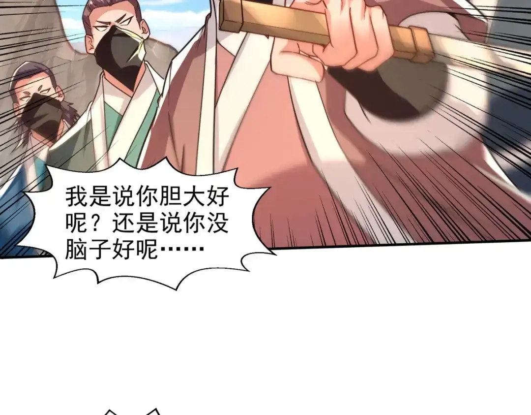 第115话下辈子做人小心点-逆天至尊-掌阅文化（第1张）