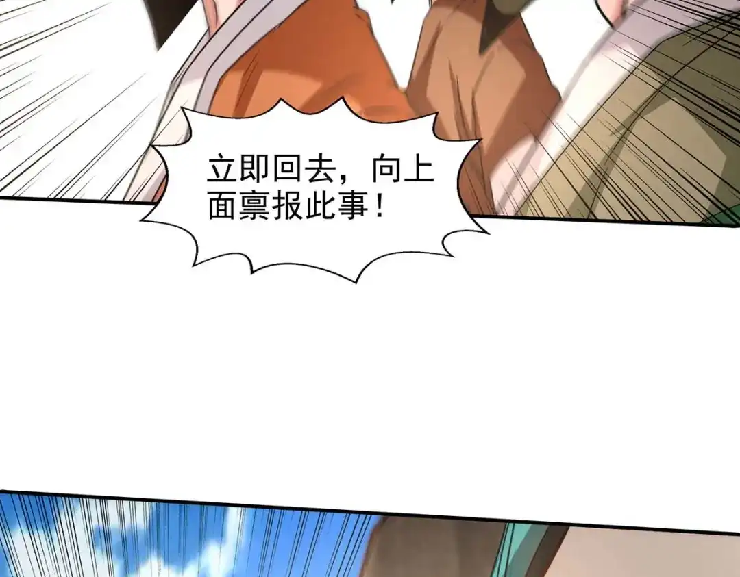 第116话刁难-逆天至尊-掌阅文化（第7张）