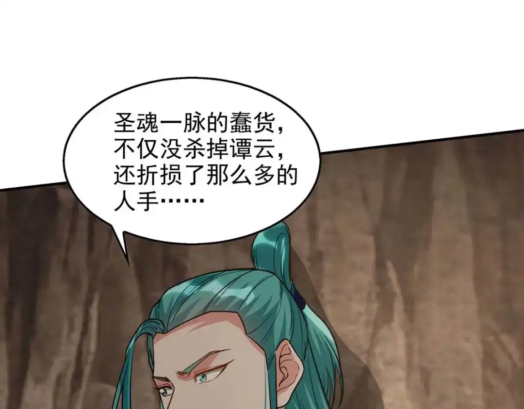 第116话刁难-逆天至尊-掌阅文化（第10张）