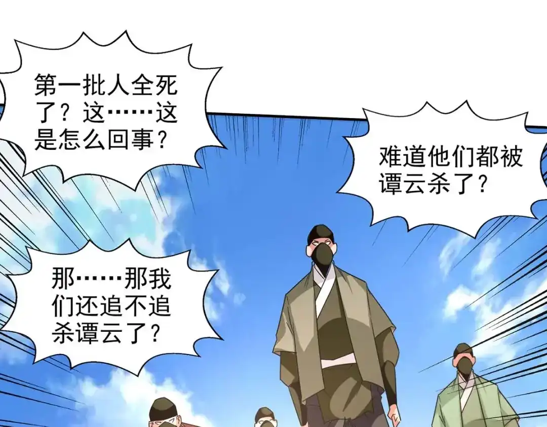 第116话刁难-逆天至尊-掌阅文化（第3张）