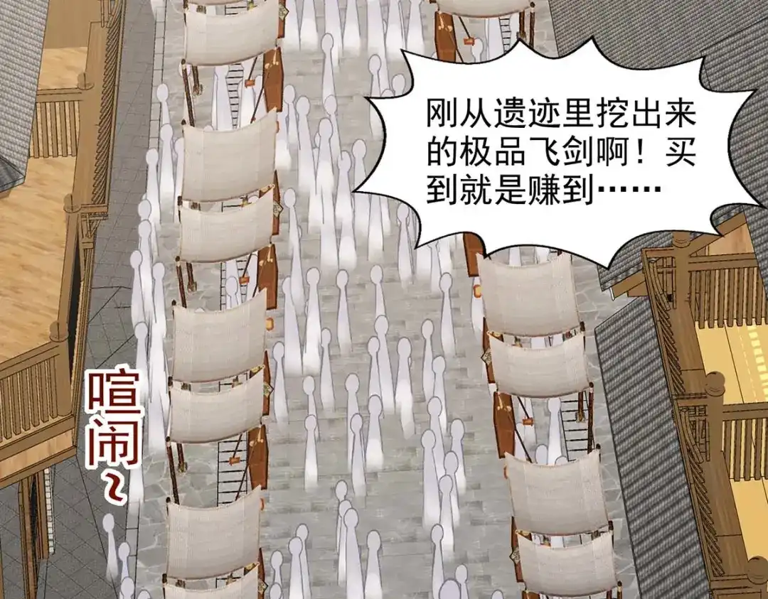 第117话出售魂泉-逆天至尊-掌阅文化（第3张）
