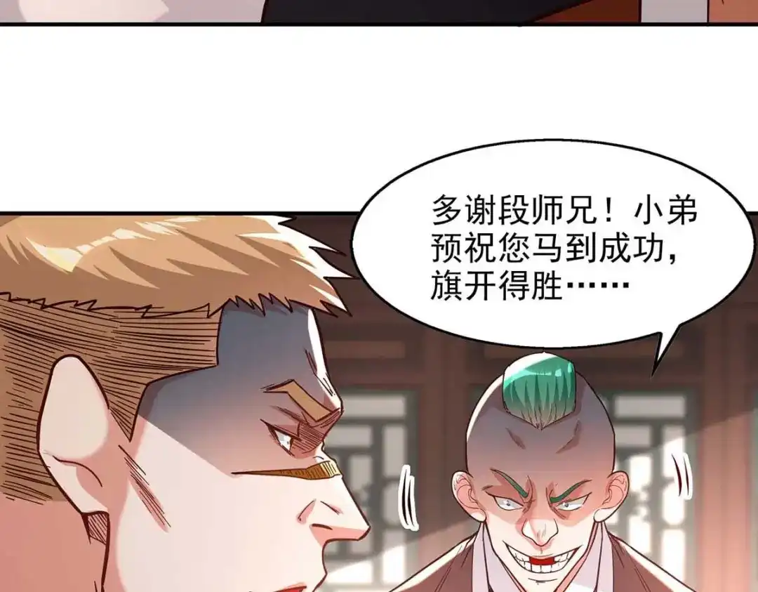第118话万宝灵阁-逆天至尊-掌阅文化（第6张）