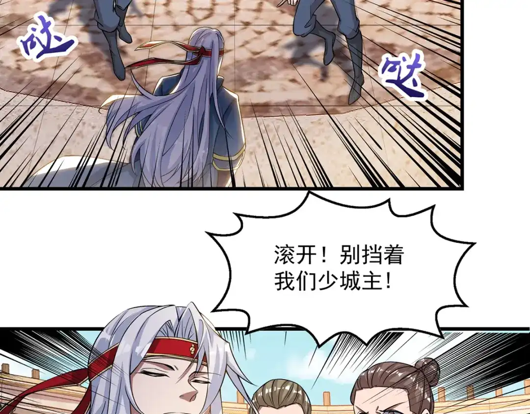 第11话引诱王霸-逆天至尊-掌阅文化（第4张）