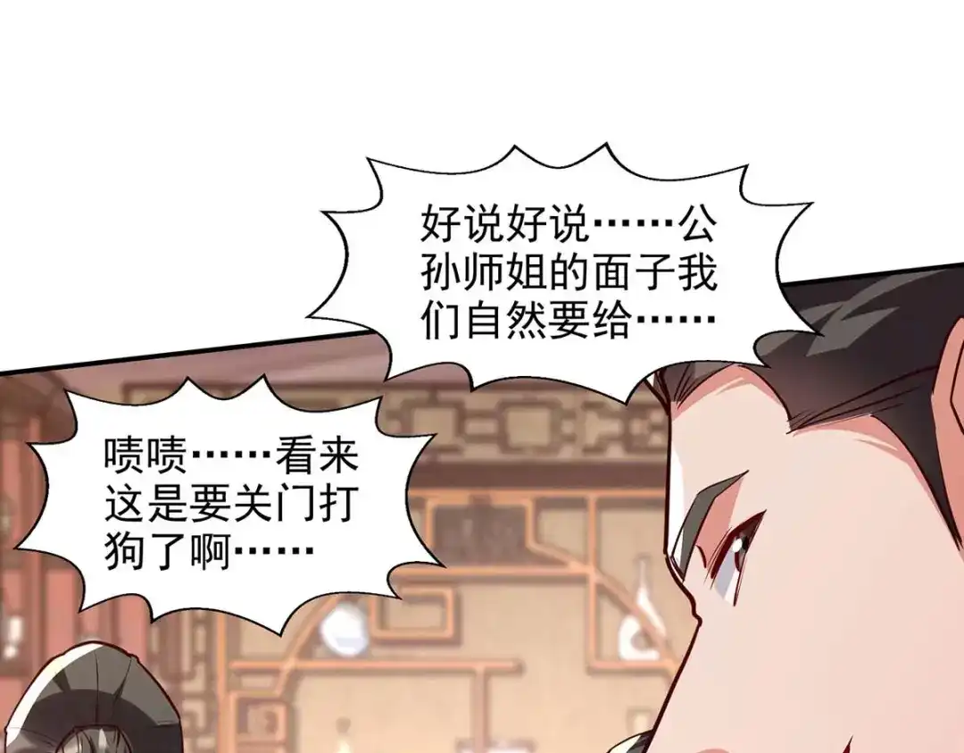 第119话据理力争-逆天至尊-掌阅文化（第3张）