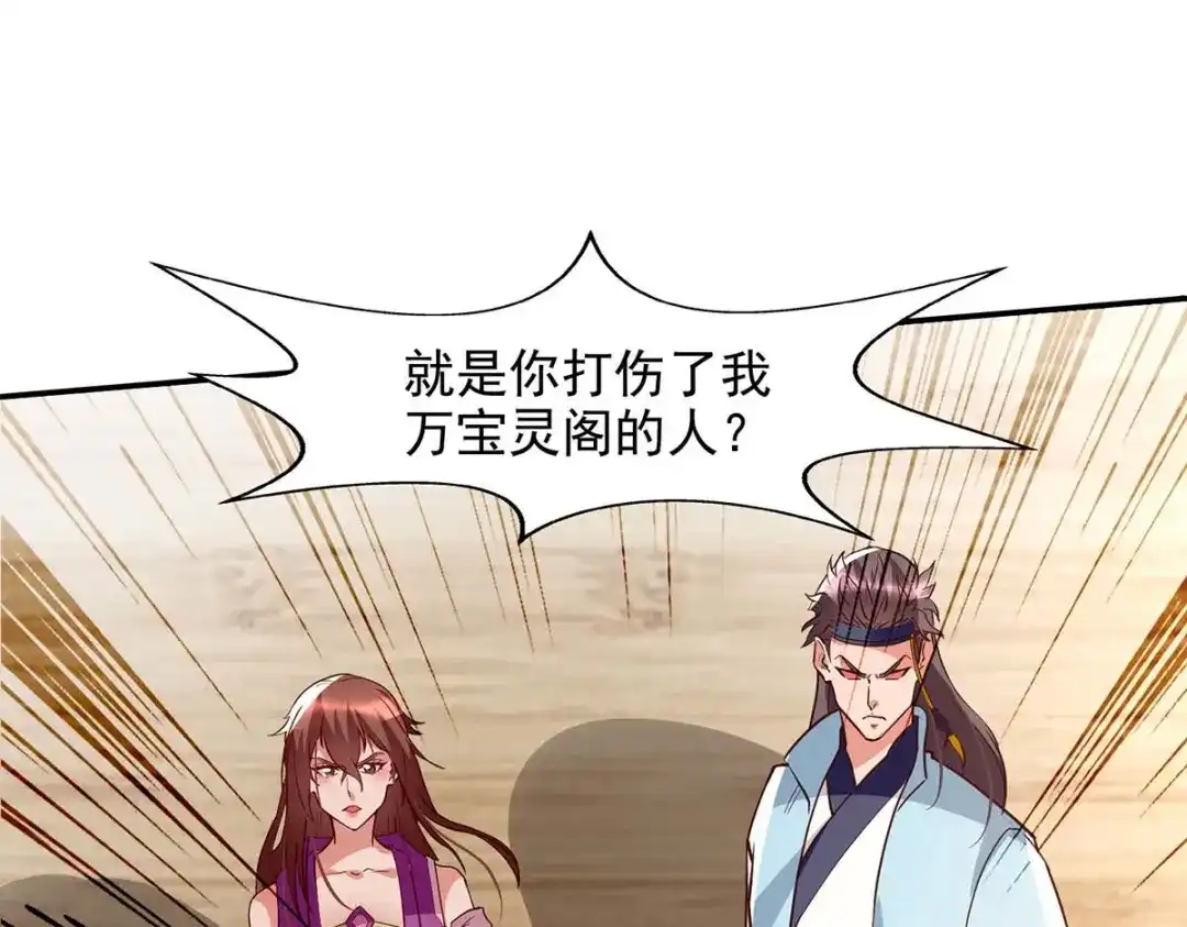 第119话据理力争-逆天至尊-掌阅文化（第6张）