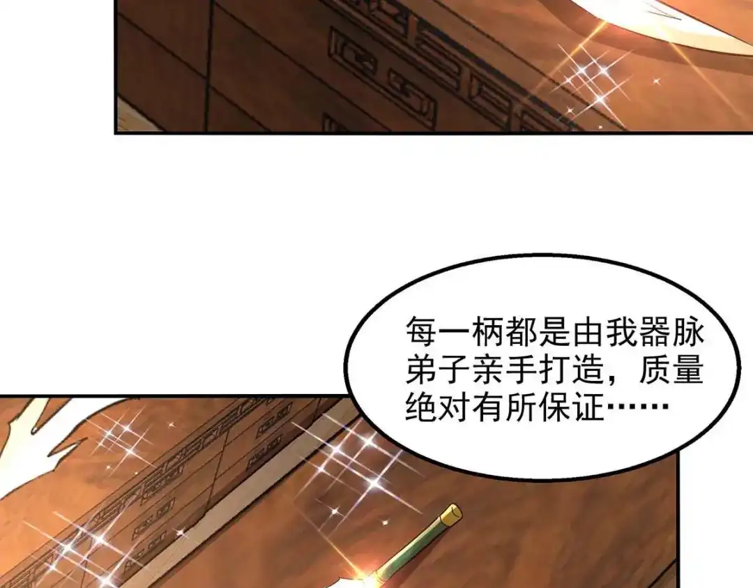 第121话选剑-逆天至尊-掌阅文化（第4张）