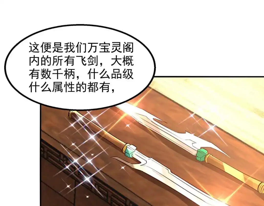 第121话选剑-逆天至尊-掌阅文化（第3张）