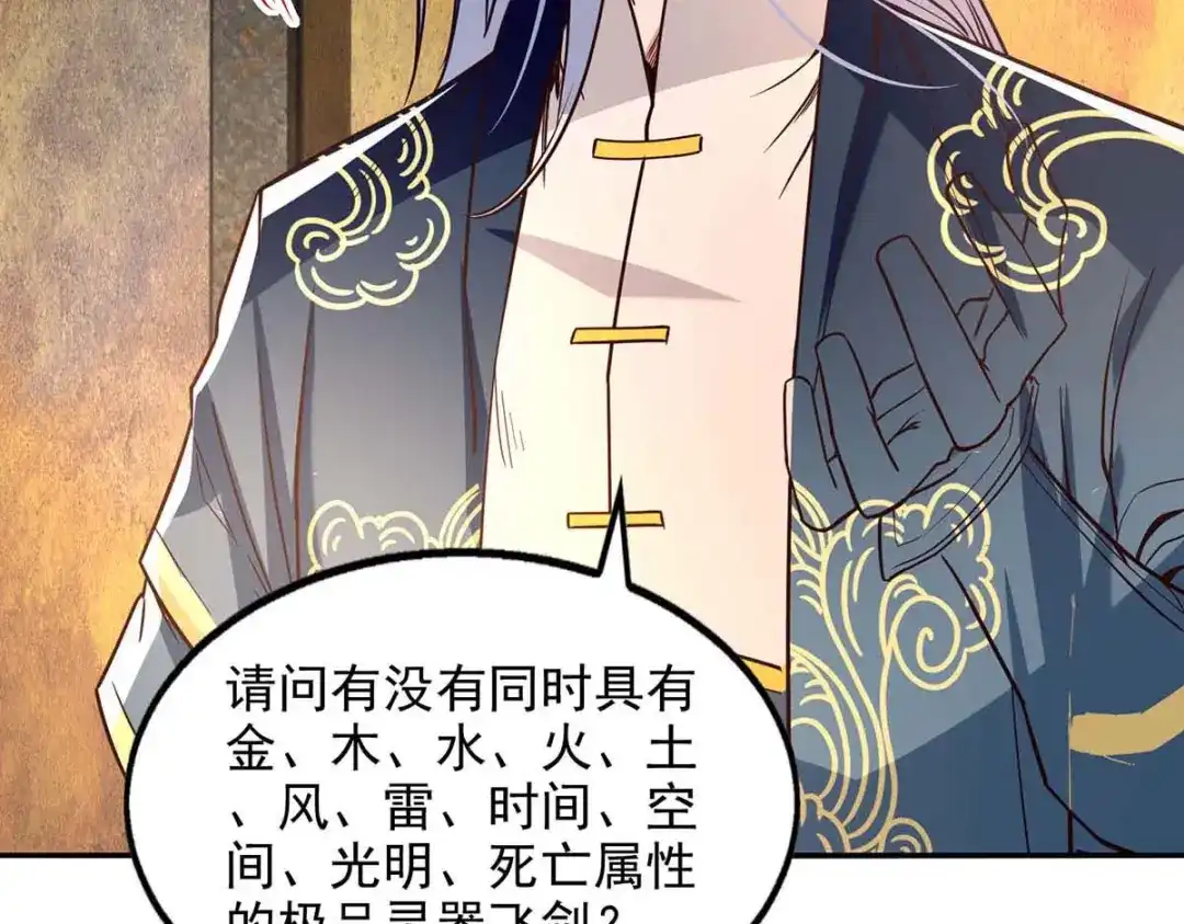 第121话选剑-逆天至尊-掌阅文化（第7张）