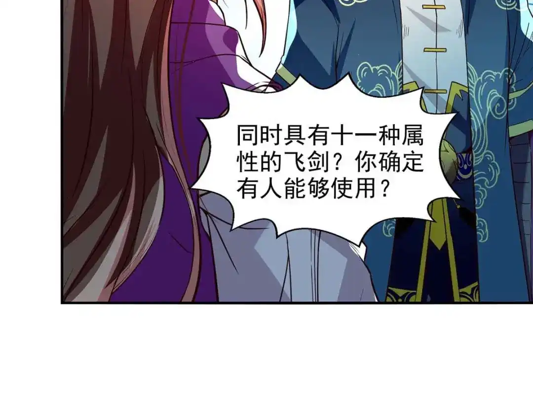 第121话选剑-逆天至尊-掌阅文化（第10张）