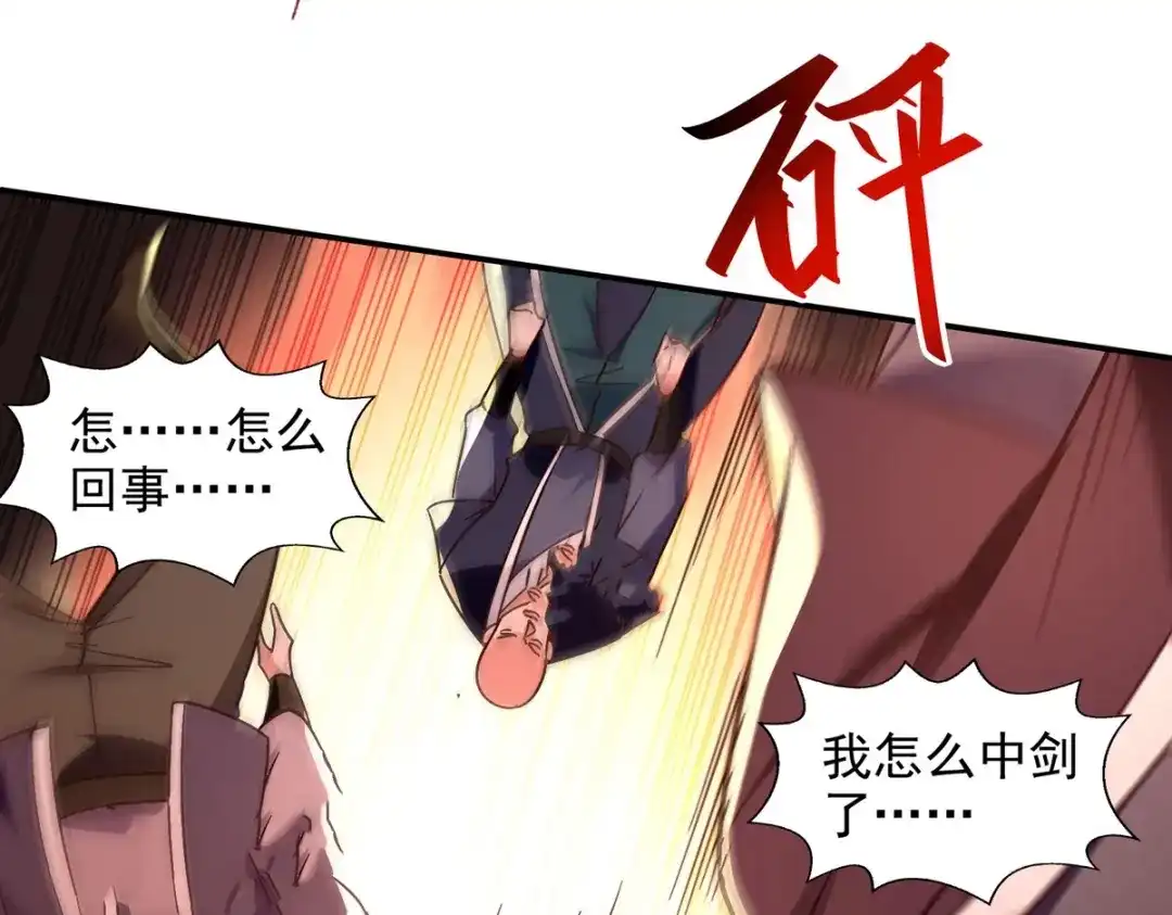第124话围杀-逆天至尊-掌阅文化（第8张）