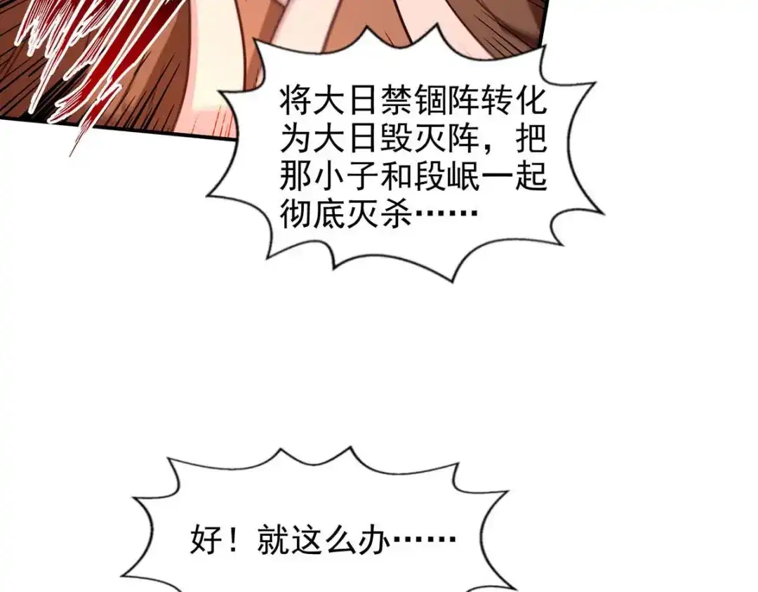 第126话应有的下场-逆天至尊-掌阅文化（第4张）
