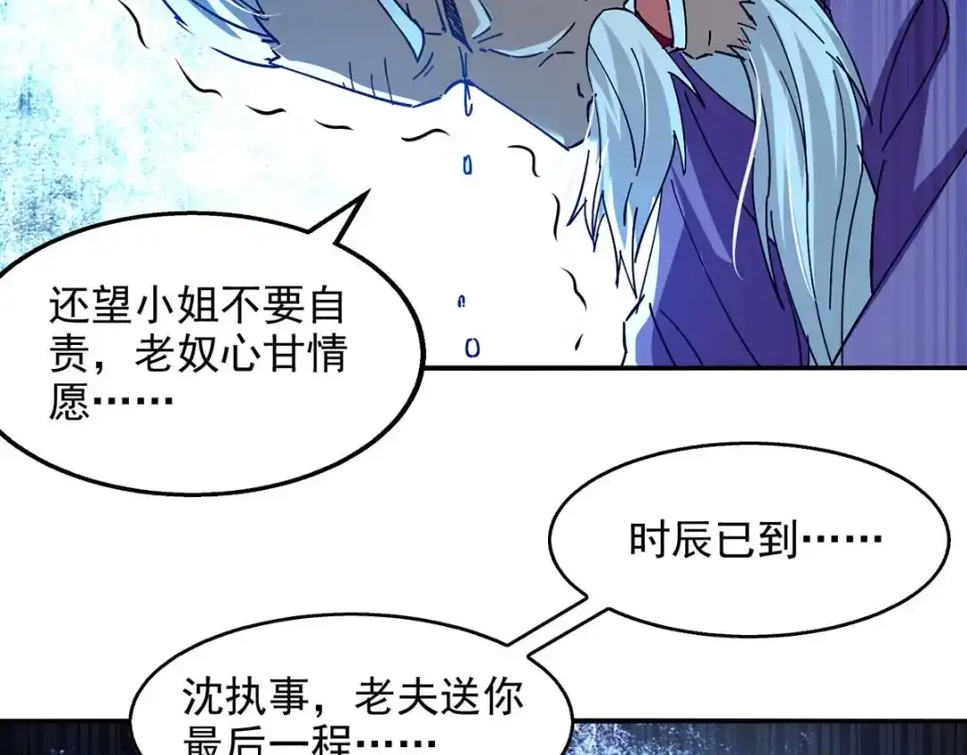 第134话另有其人-逆天至尊-掌阅文化（第5张）