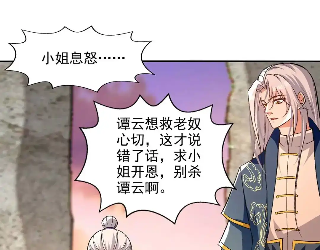 第135话推断真相-逆天至尊-掌阅文化（第7张）
