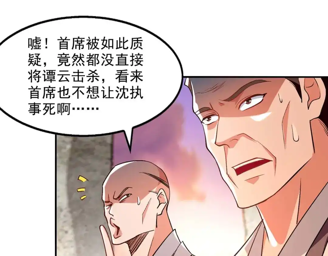 第135话推断真相-逆天至尊-掌阅文化（第2张）