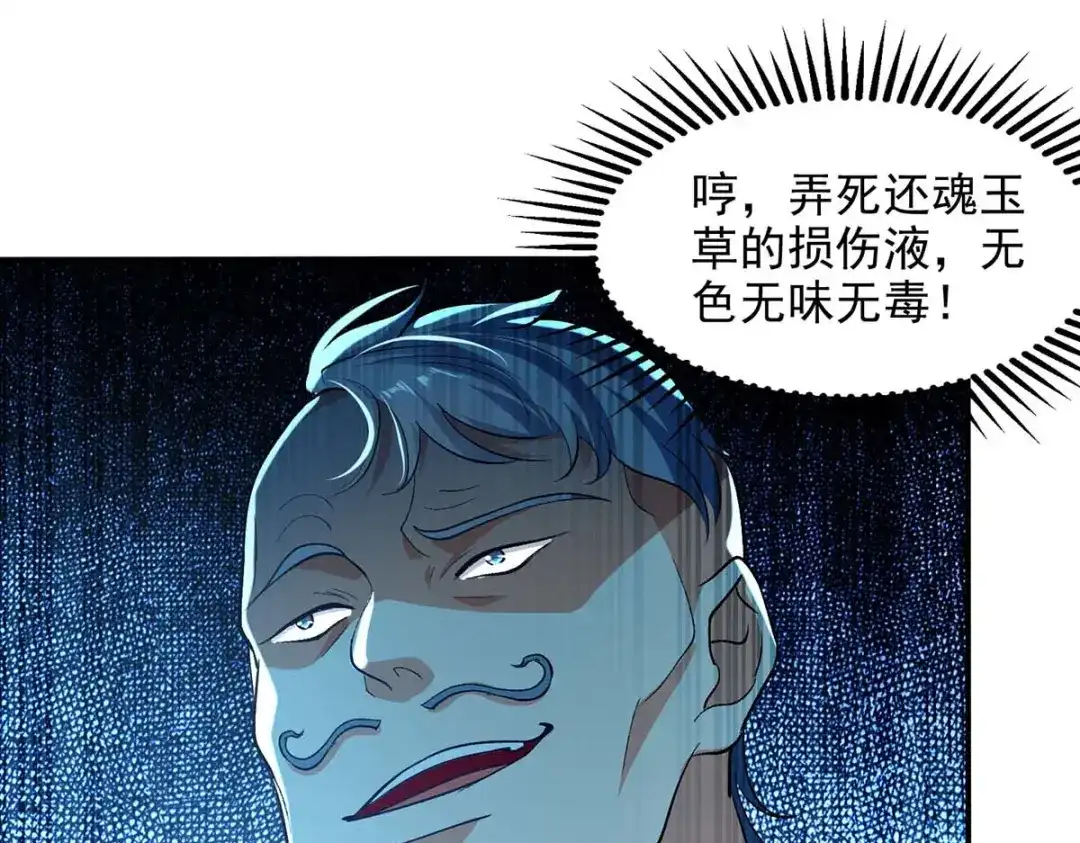 第135话推断真相-逆天至尊-掌阅文化（第4张）