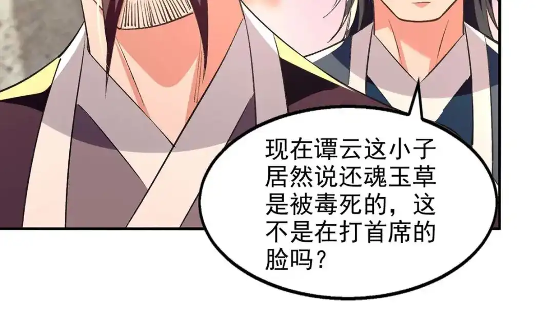 第135话推断真相-逆天至尊-掌阅文化（第1张）