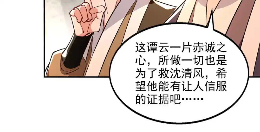 第135话推断真相-逆天至尊-掌阅文化（第3张）