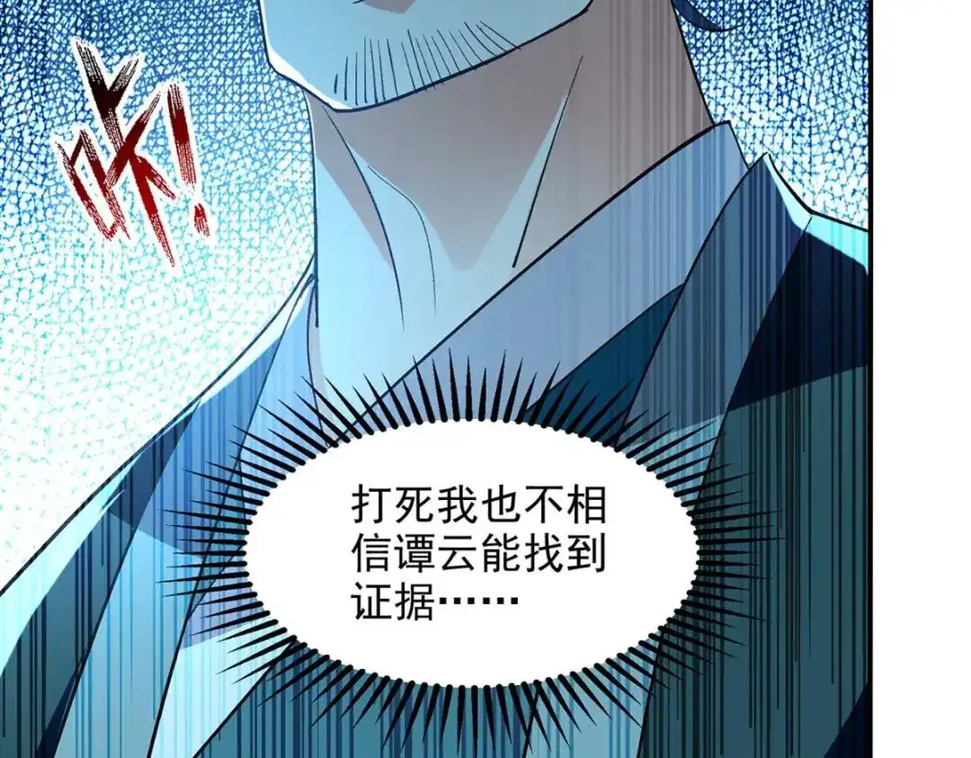 第135话推断真相-逆天至尊-掌阅文化（第5张）