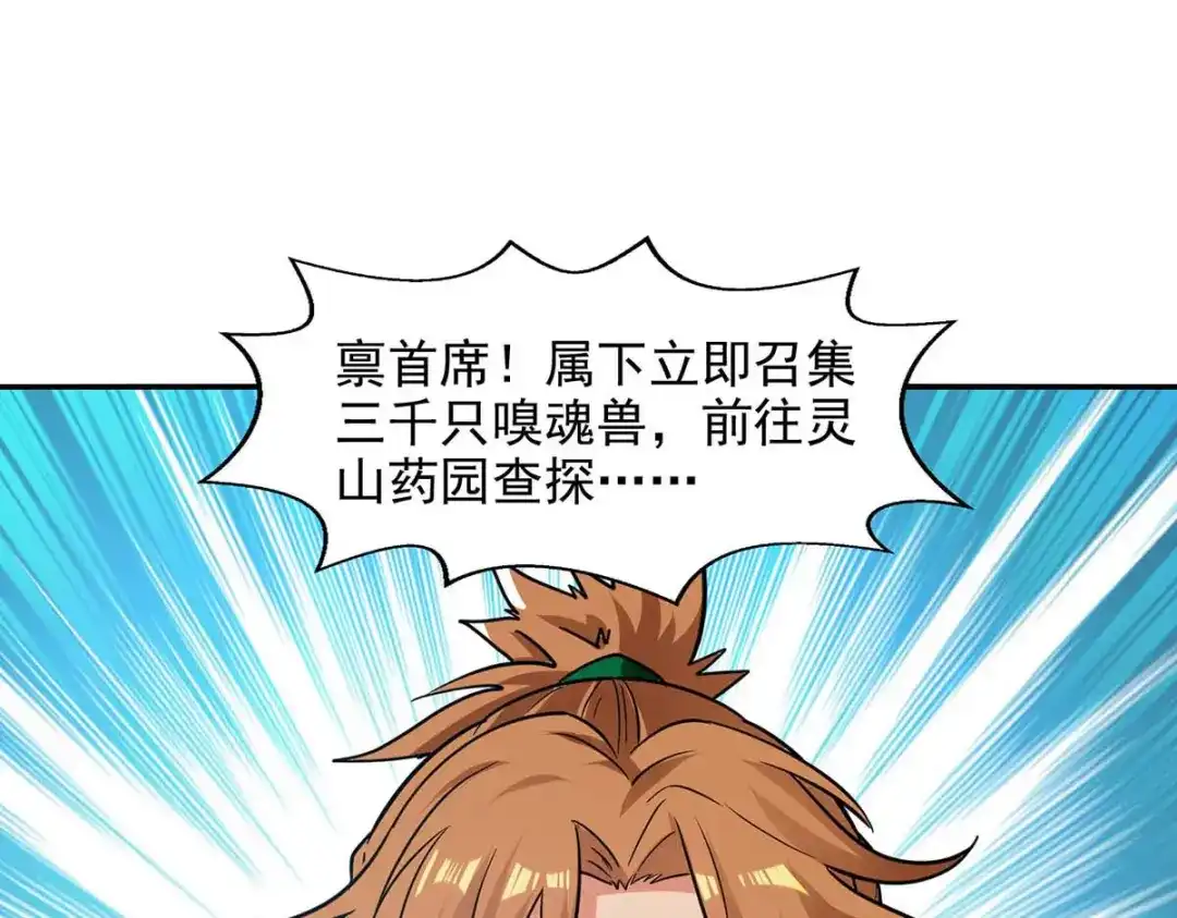 第136话查明真凶-逆天至尊-掌阅文化（第3张）