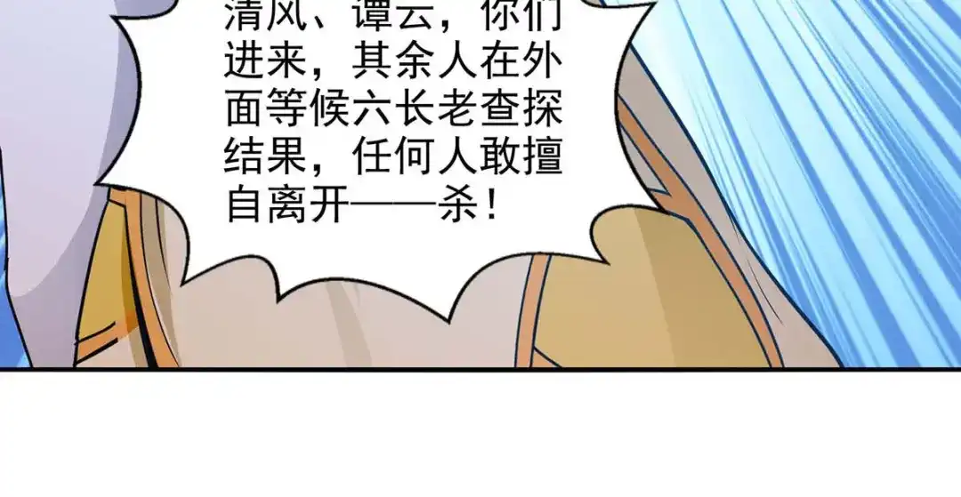 第136话查明真凶-逆天至尊-掌阅文化（第9张）