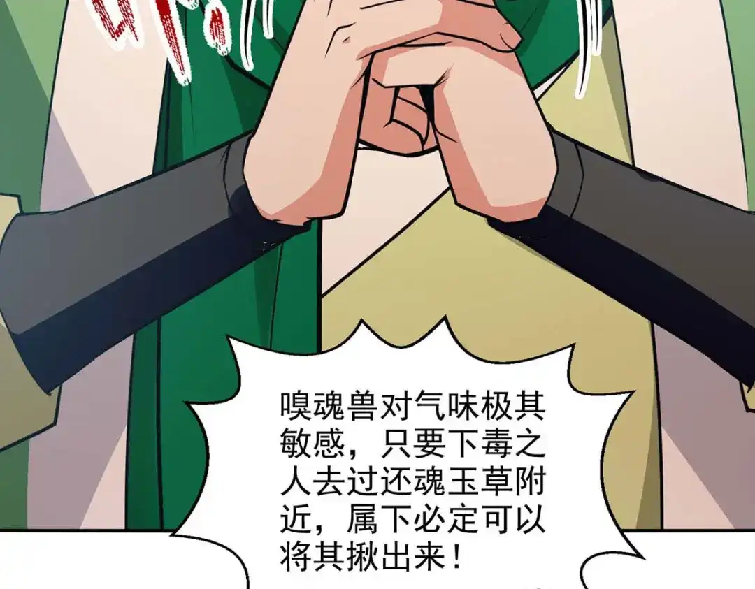 第136话查明真凶-逆天至尊-掌阅文化（第5张）
