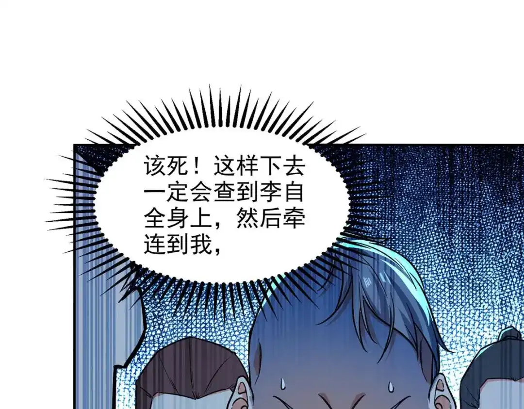 第136话查明真凶-逆天至尊-掌阅文化（第14张）