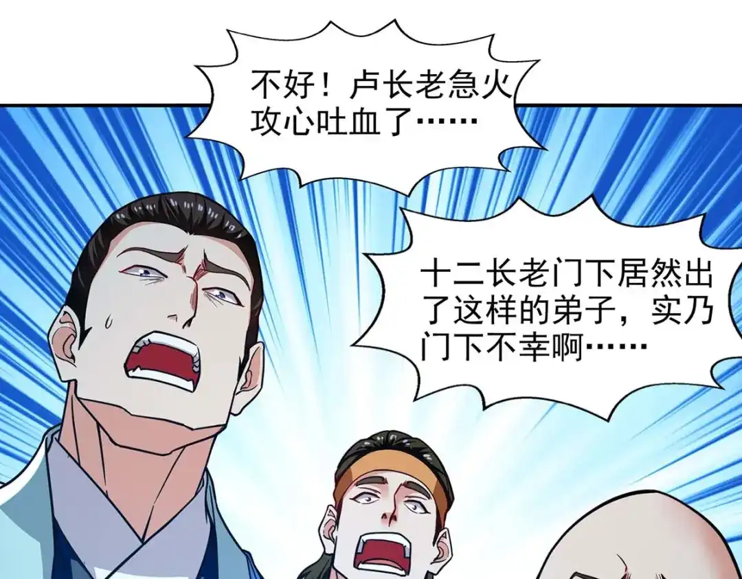 第137话自作聪明-逆天至尊-掌阅文化（第8张）