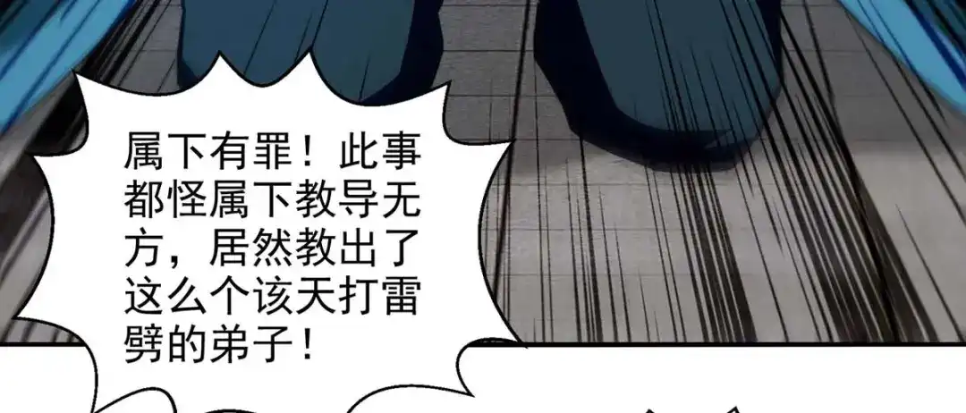 第137话自作聪明-逆天至尊-掌阅文化（第2张）