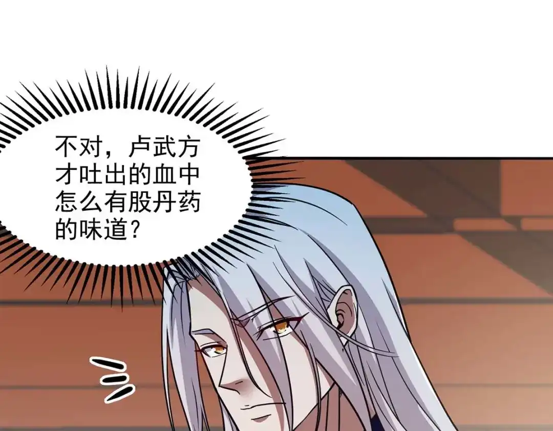 第137话自作聪明-逆天至尊-掌阅文化（第11张）