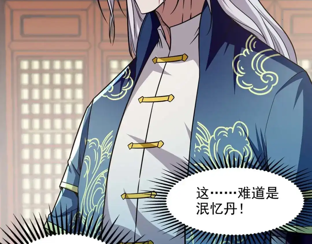 第137话自作聪明-逆天至尊-掌阅文化（第12张）