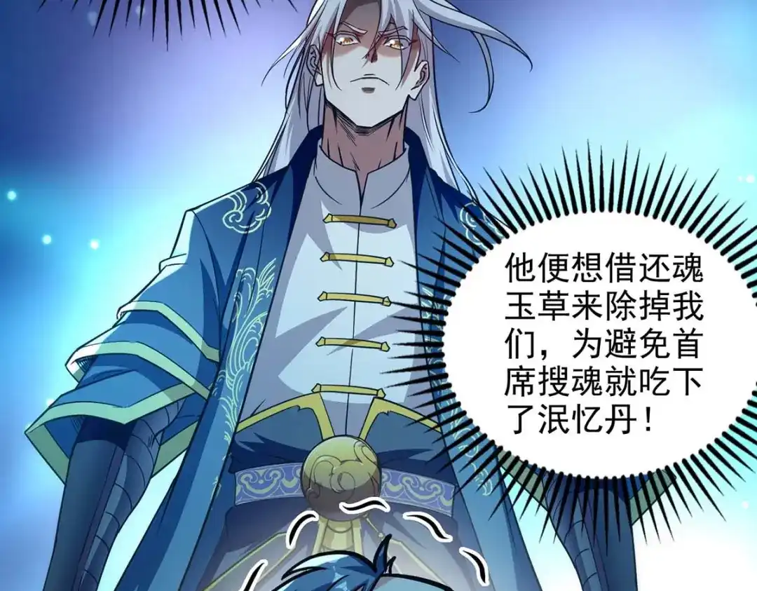 第137话自作聪明-逆天至尊-掌阅文化（第14张）