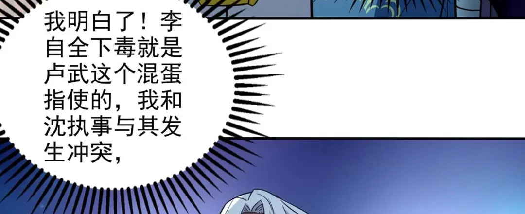 第137话自作聪明-逆天至尊-掌阅文化（第13张）