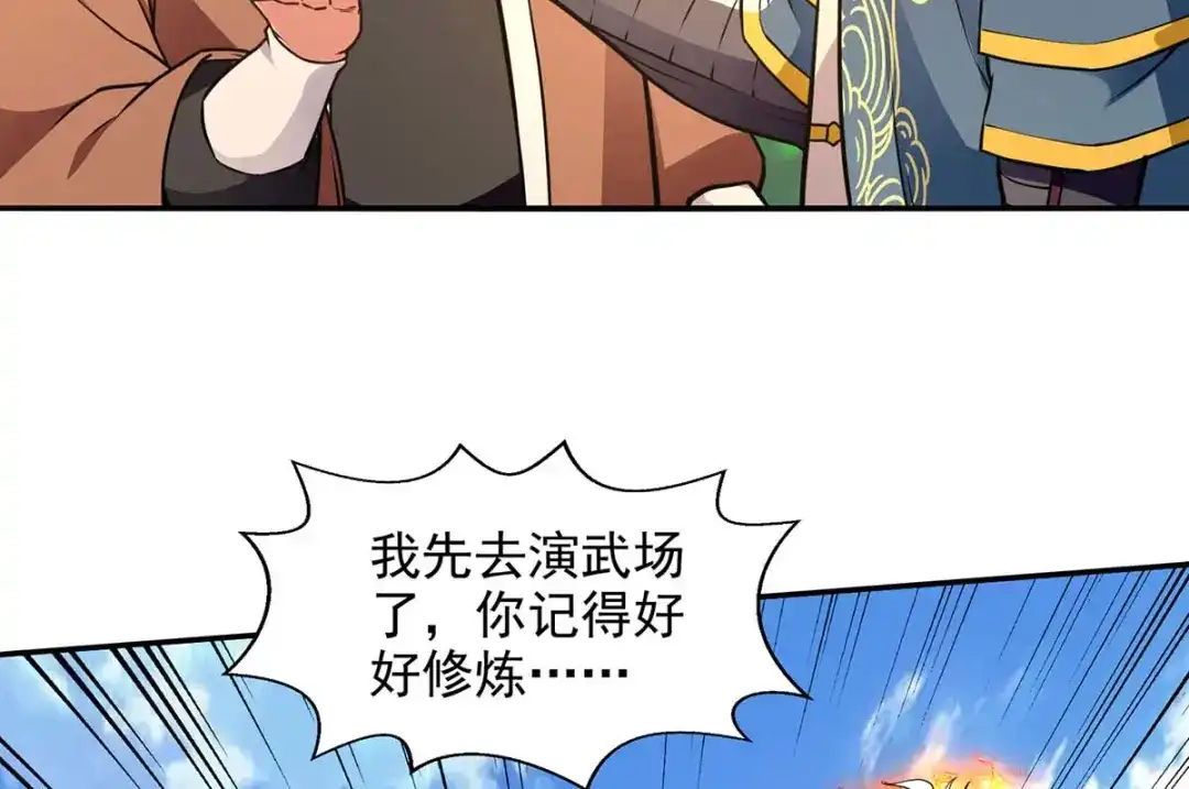 第139话打得你叫妈！-逆天至尊-掌阅文化（第6张）