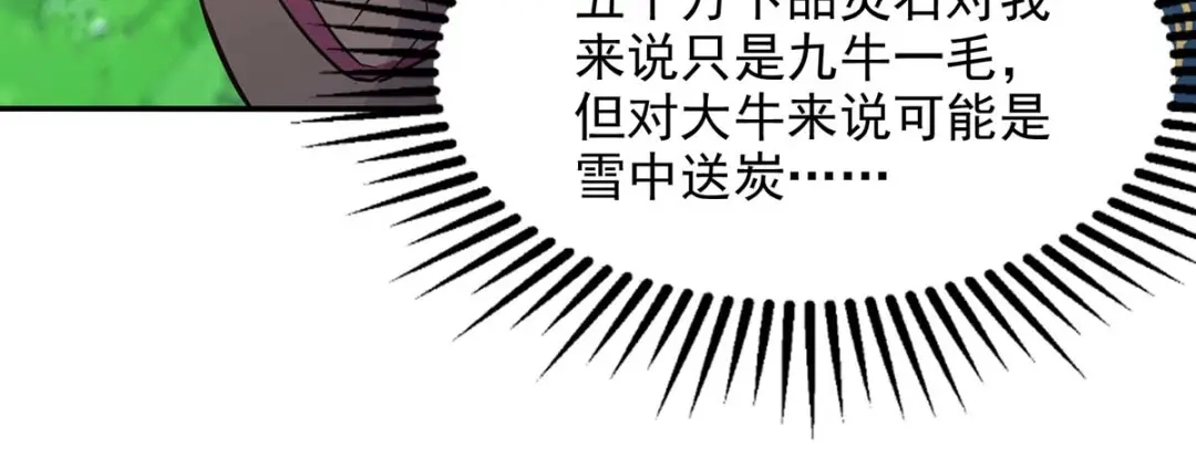 第139话打得你叫妈！-逆天至尊-掌阅文化（第2张）