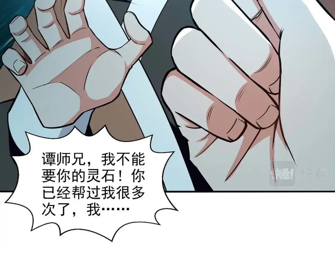 第139话打得你叫妈！-逆天至尊-掌阅文化（第4张）