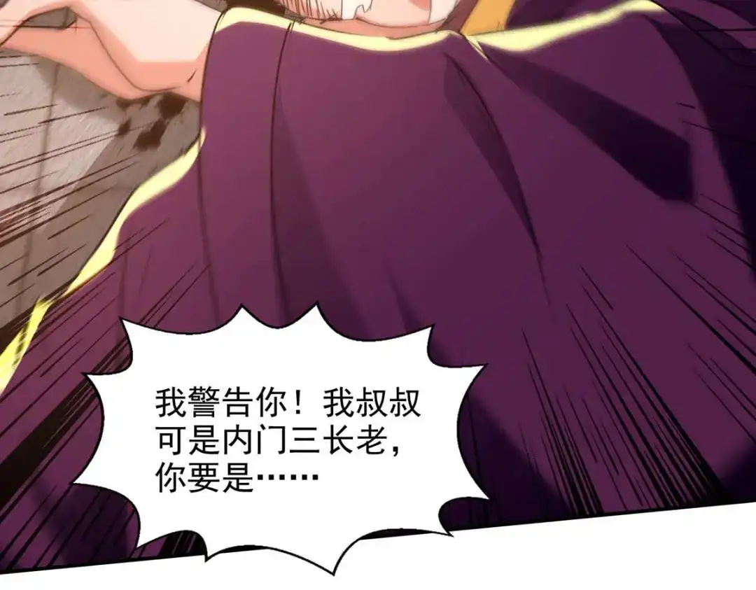第140话再遭算计-逆天至尊-掌阅文化（第4张）